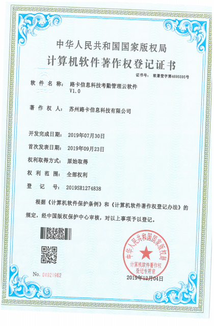 计算机软件著作权登记证书，红色印章，蓝色封面，证书编号清晰，背景为浅蓝色，版权认证风格