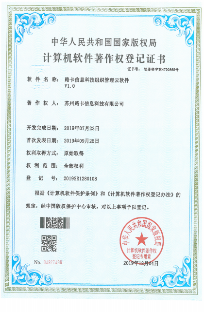 江苏省软件行业协会会员单位证书，蓝色证书底纹，协会徽章，证书编号清晰，背景为白色，协会认证风格
