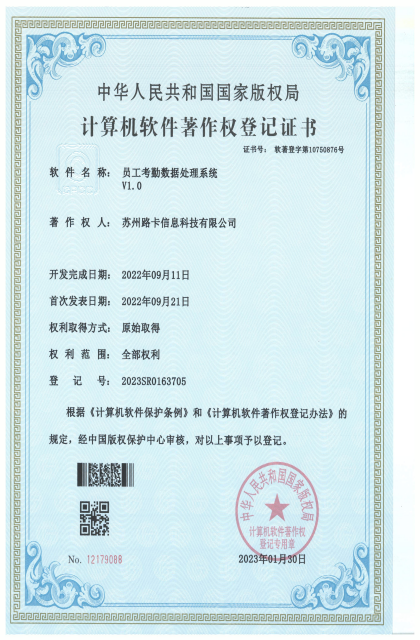 苏州市诚信经营示范企业证书，金色印章，红色背景，企业名称清晰，背景为深红色，诚信经营风格