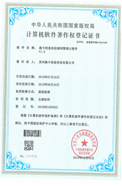 中国软件行业知名品牌证书，金色奖杯，红色背景，品牌名称清晰，背景为深红色，品牌认证风格